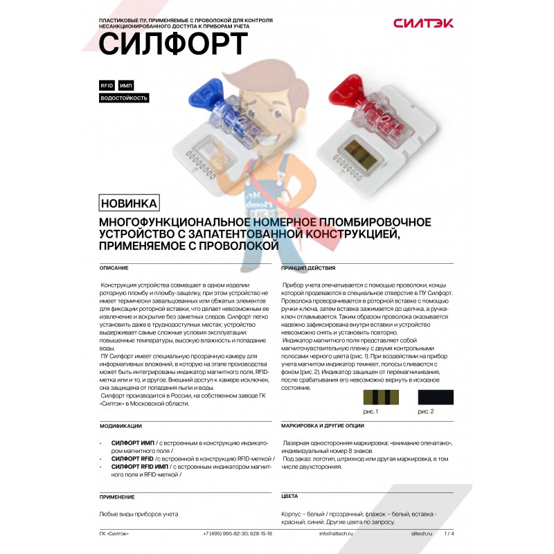 Роторная антимагнитная пломба СИЛФОРТ ИМП - фото 4